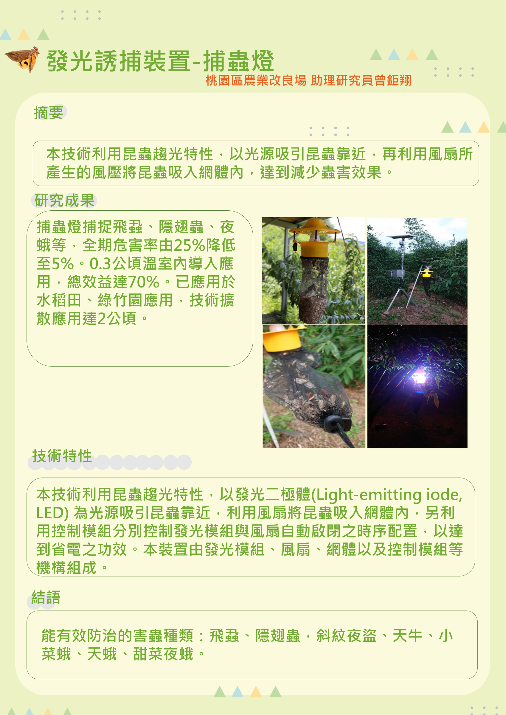 發光誘捕裝置-捕蟲燈