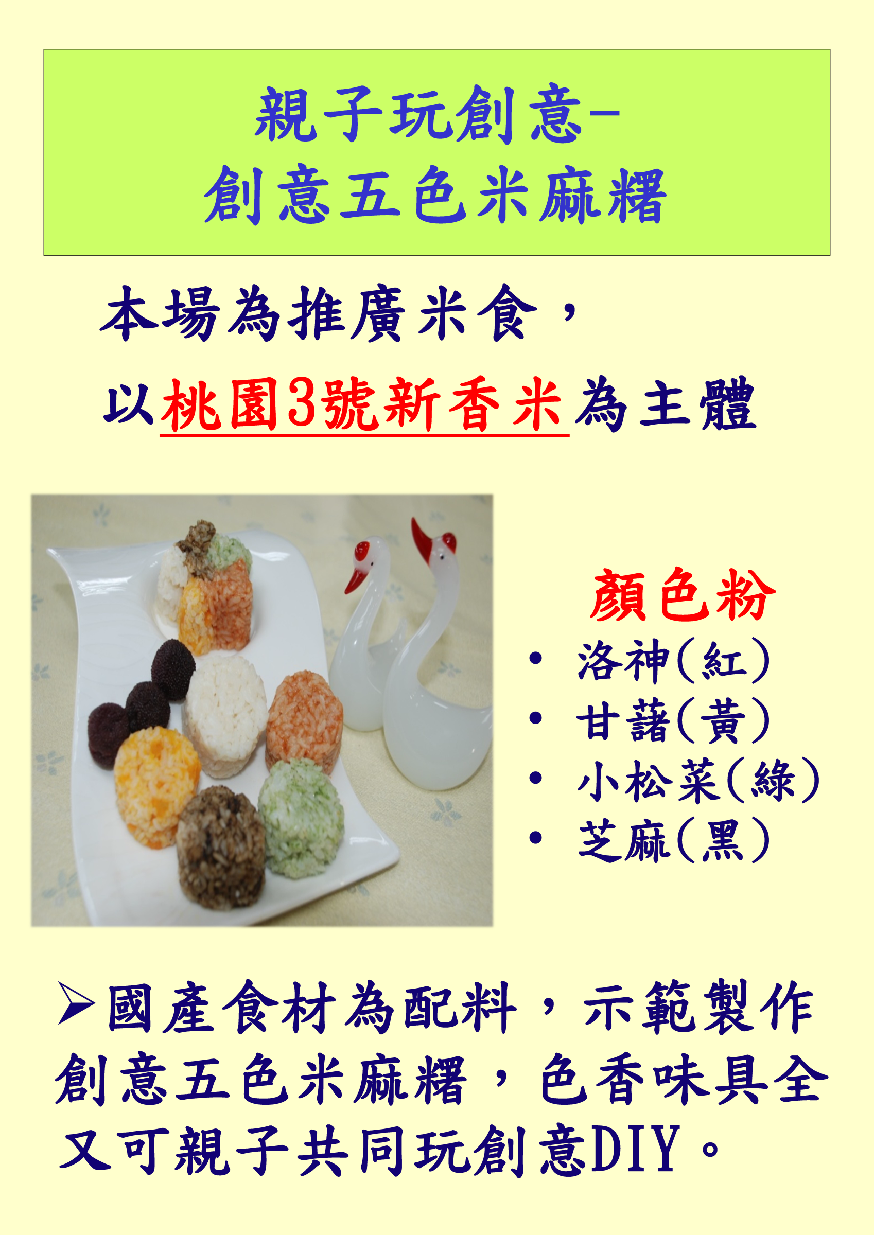 親子玩創意- 創意五色米麻糬